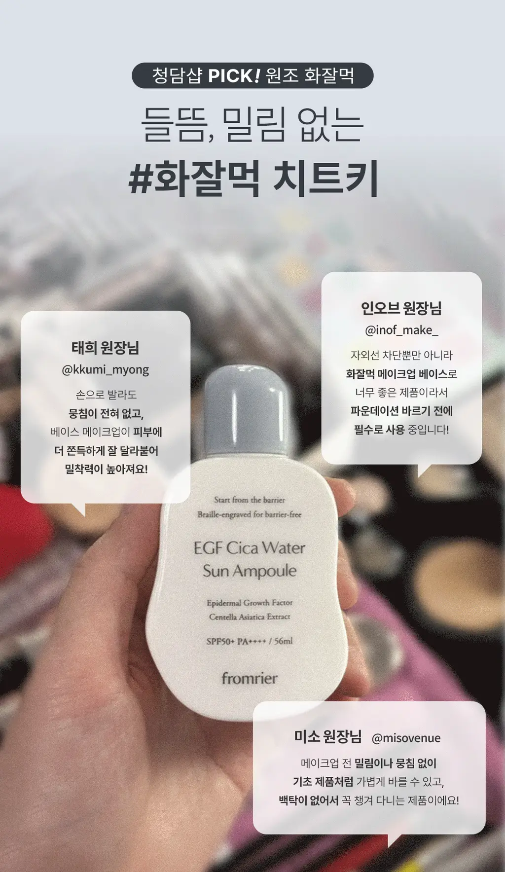 [청담샵PICK/원조화잘먹]프롬리에 비건 EGF 시카 선앰플 워터/보송/워터키링기획 택 1 상세페이지 10